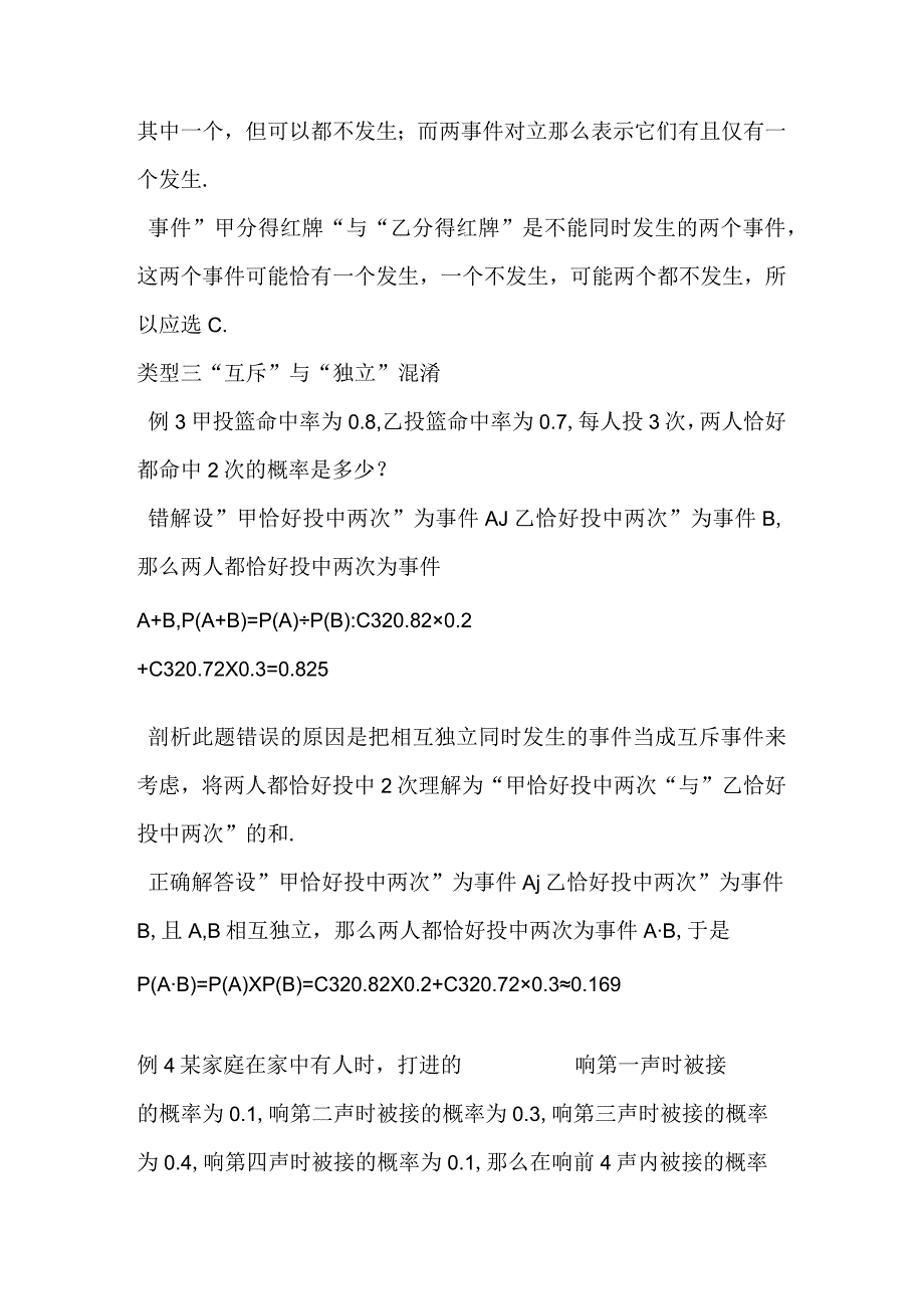 概率题错解分类剖析.docx_第2页