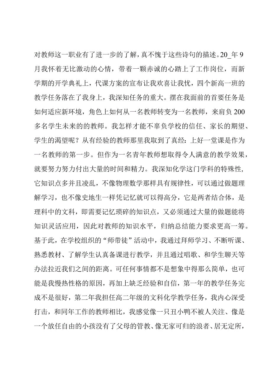 教师爱岗敬业心得体会13篇.docx_第2页