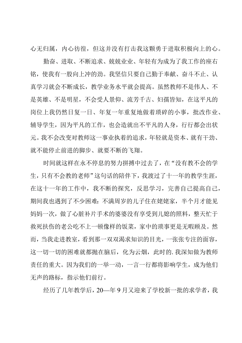 教师爱岗敬业心得体会13篇.docx_第3页