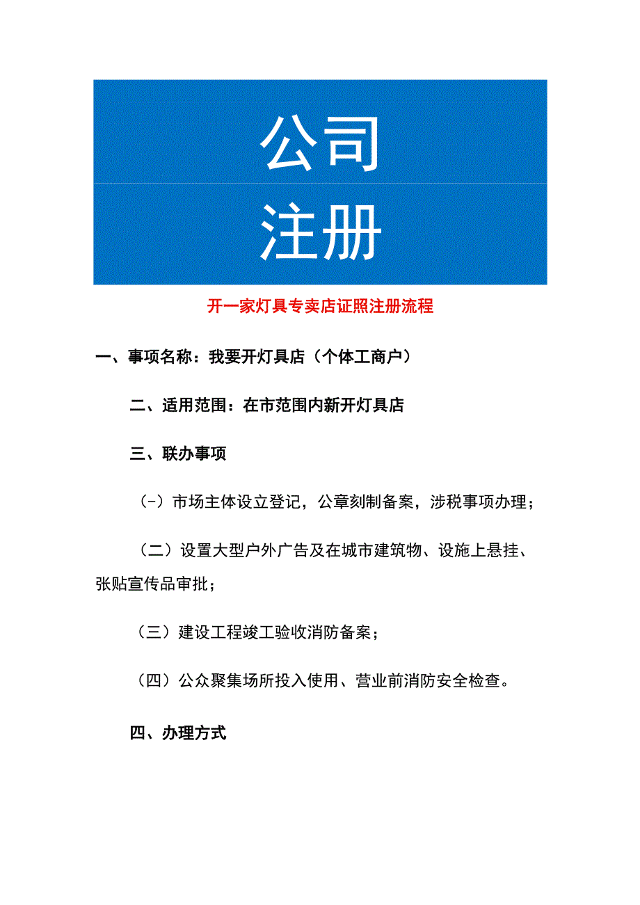 开一家灯具专卖店证照注册流程.docx_第1页