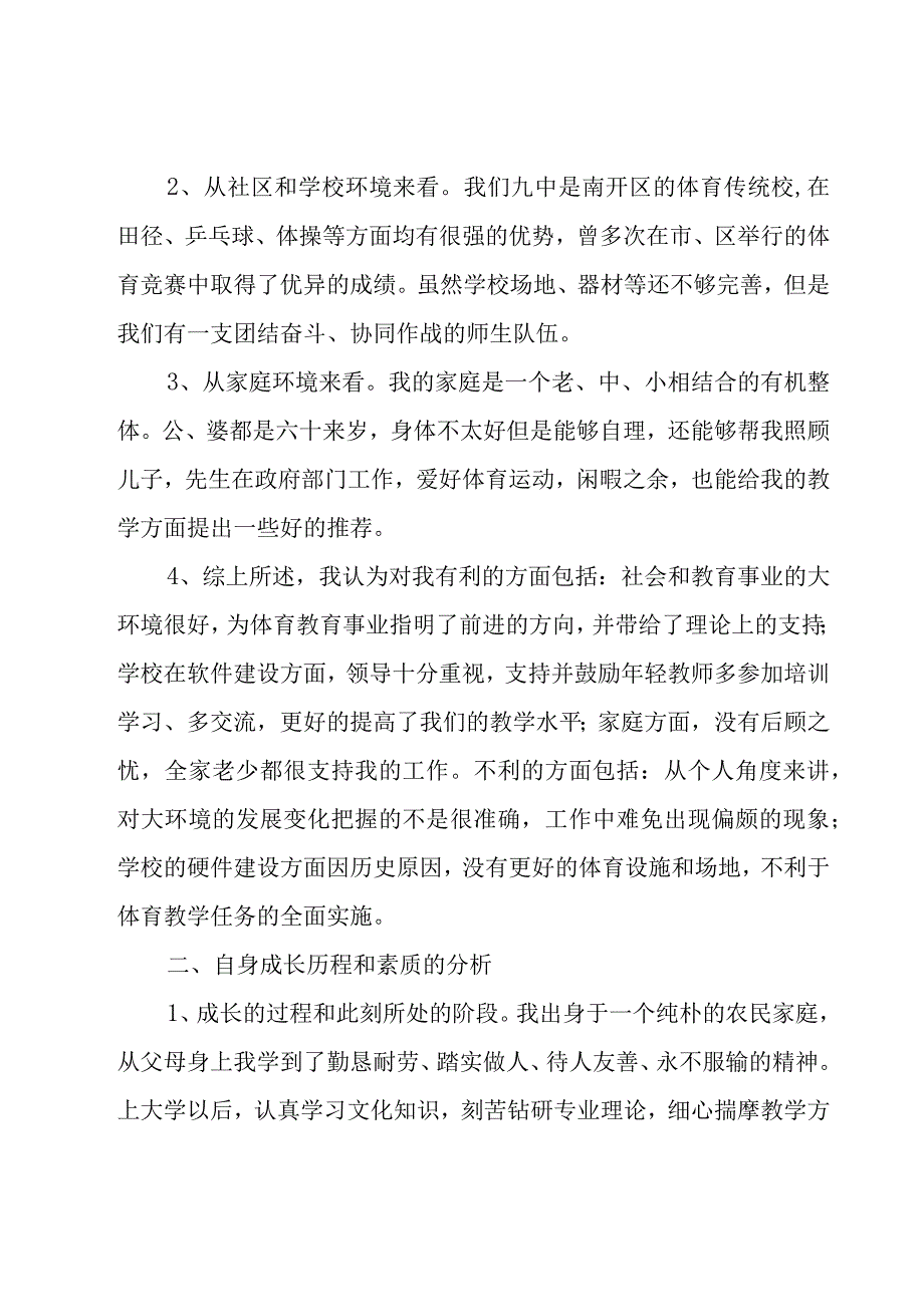 教师个人五年专业发展规划.docx_第2页