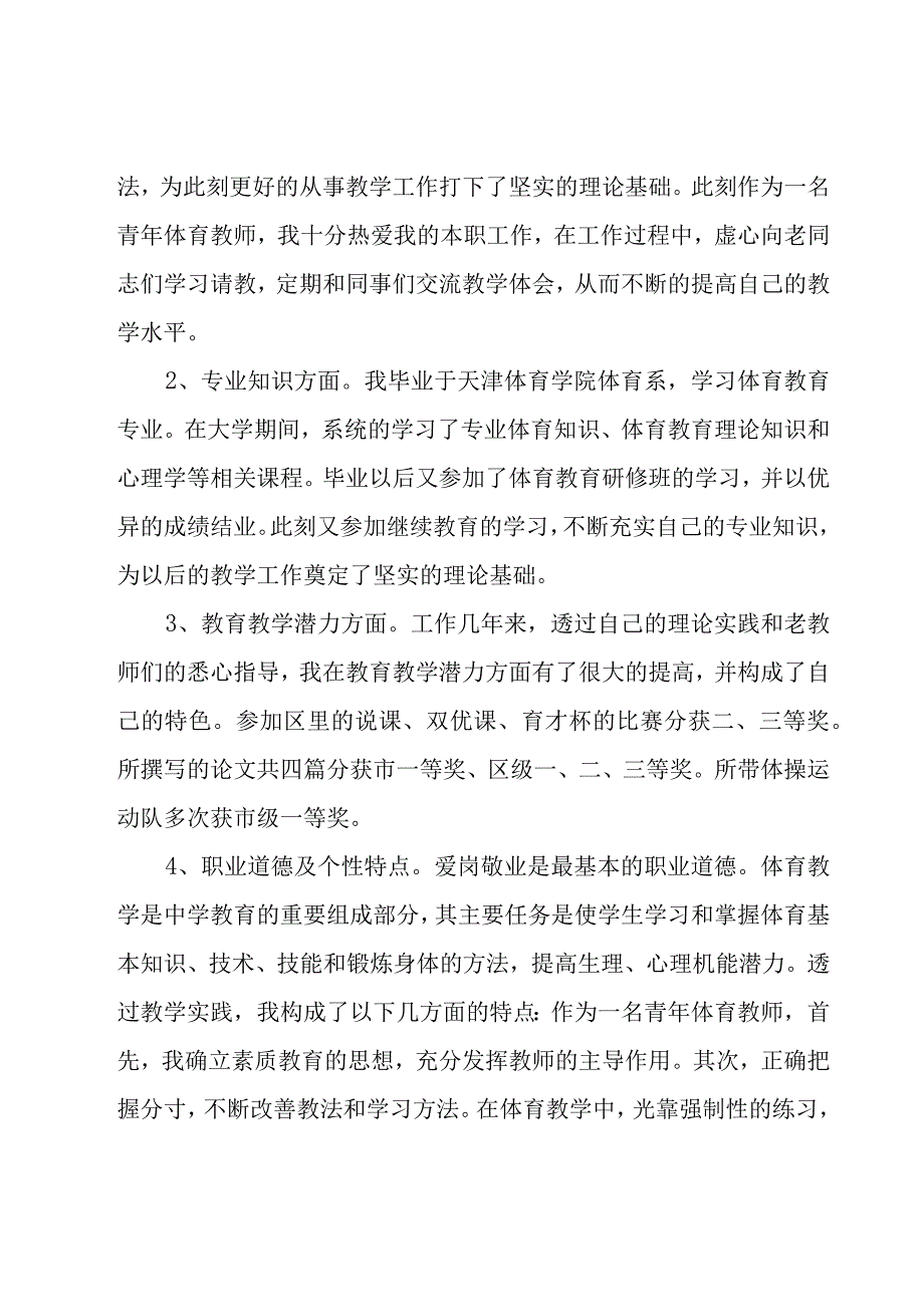 教师个人五年专业发展规划.docx_第3页