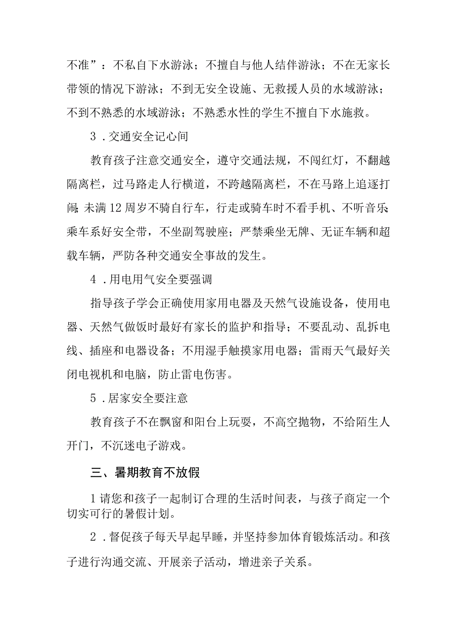 学校2023年暑假放假安排及安全告家长书4篇.docx_第2页