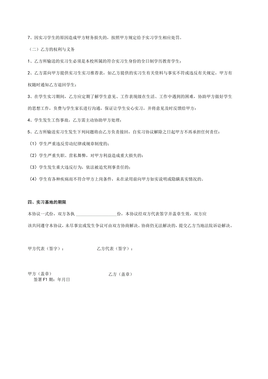 校企合作实习就业基地协议书 精选5篇_001.docx_第3页