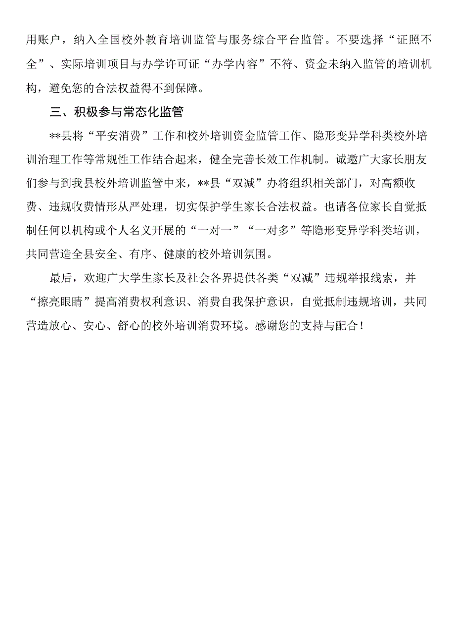 校外培训平安消费专项行动——致全县学生家长的一封信.docx_第2页