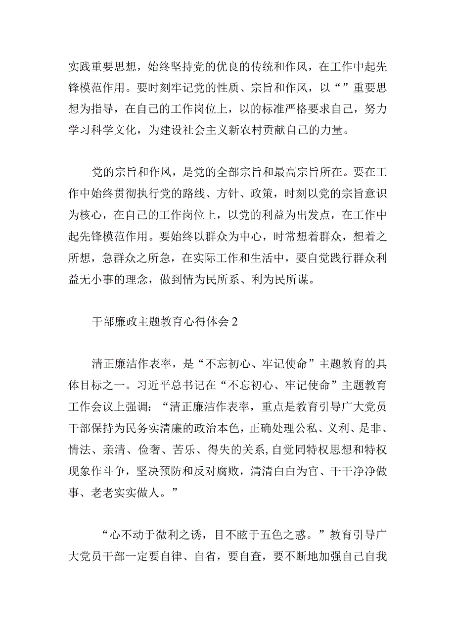 干部廉政主题教育心得体会简短.docx_第2页