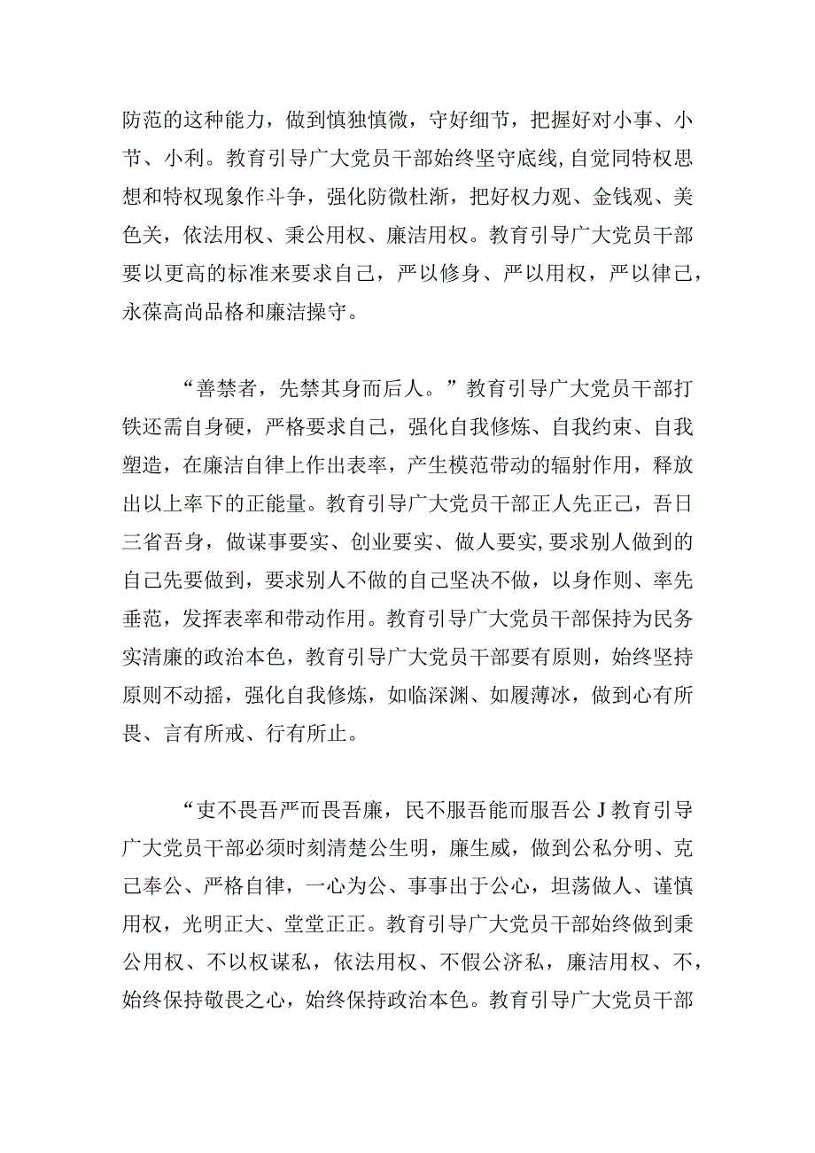 干部廉政主题教育心得体会简短.docx_第3页