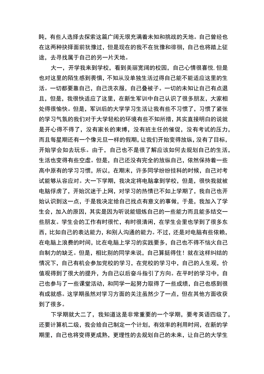 大学大一下学期期末总结.docx_第2页