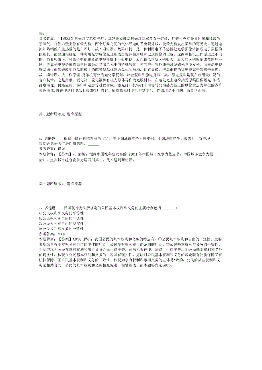 江苏省南京市高淳县职业能力测试真题汇总2012年2023年整理版二.docx_第2页