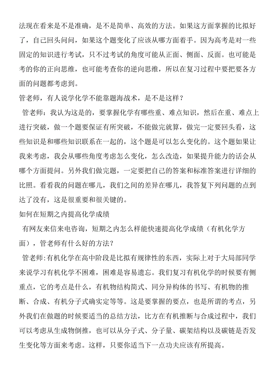 复习不能靠题海战术 坦然面对心理压力.docx_第2页