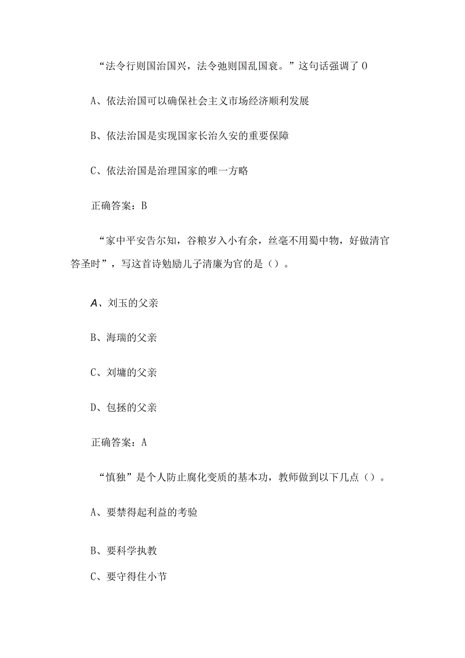 教师廉洁从教知识竞赛64题含答案.docx_第2页