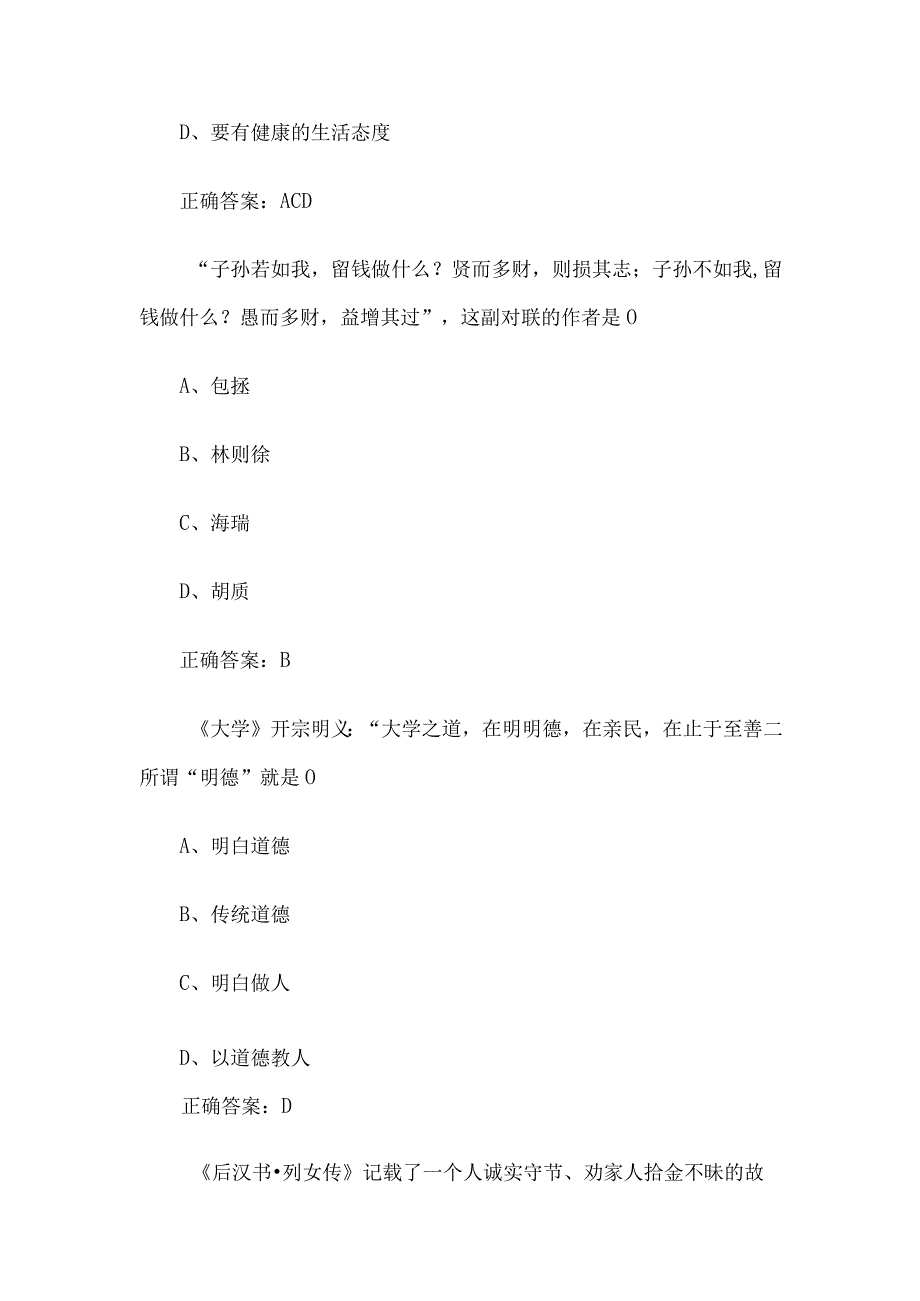 教师廉洁从教知识竞赛64题含答案.docx_第3页