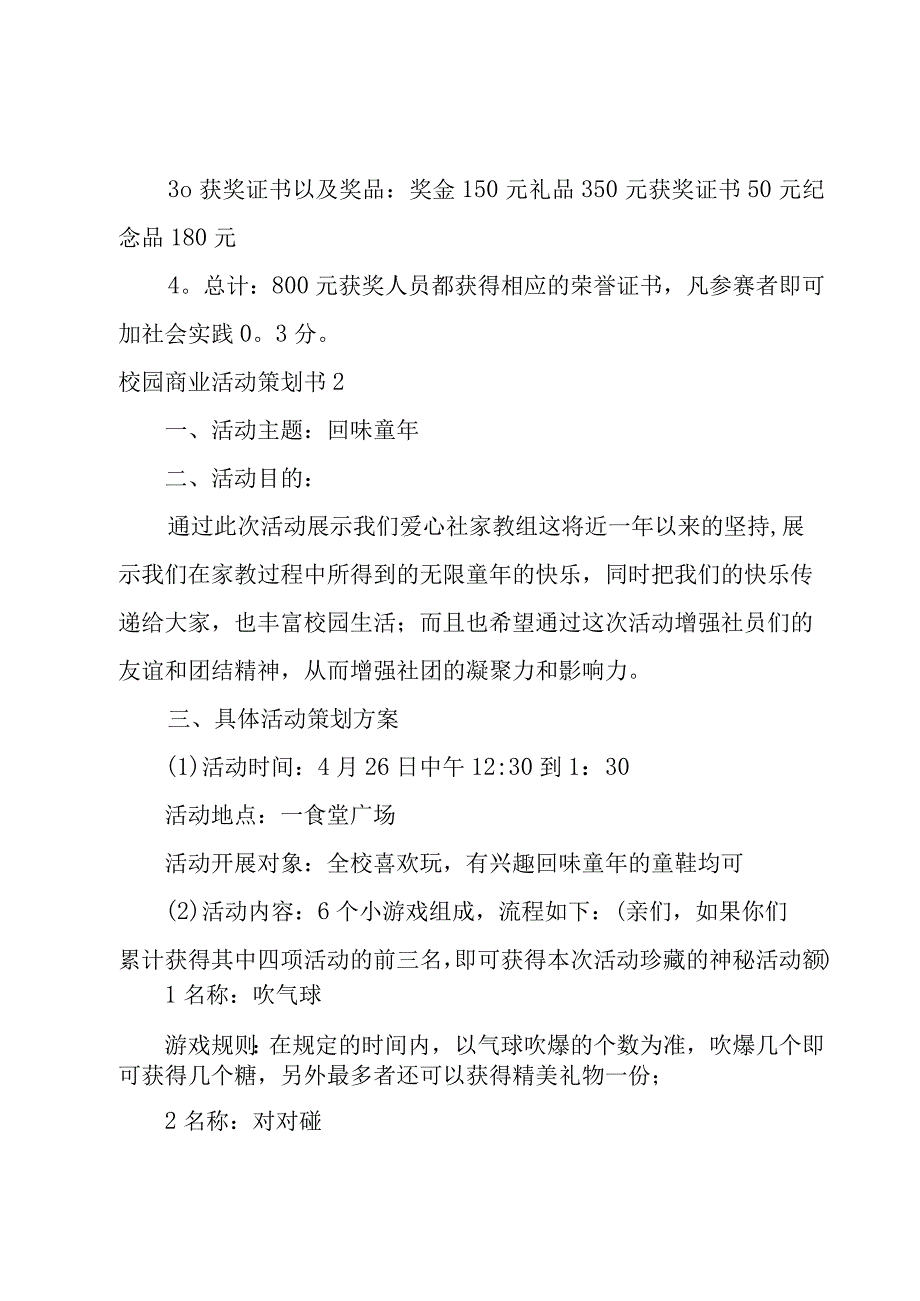 校园商业活动策划书.docx_第3页