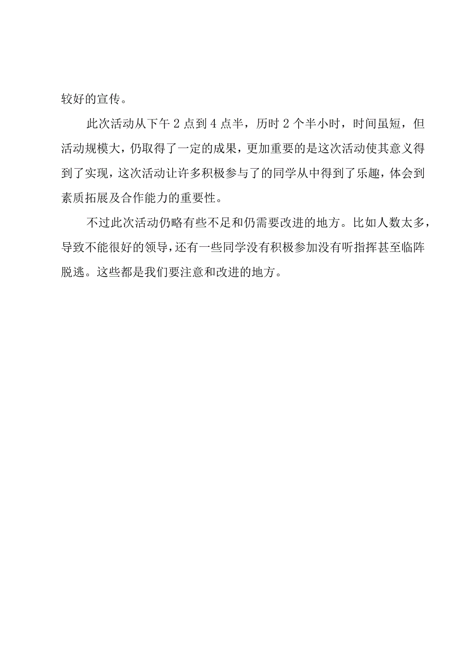 大学生的户外活动总结2篇.docx_第3页