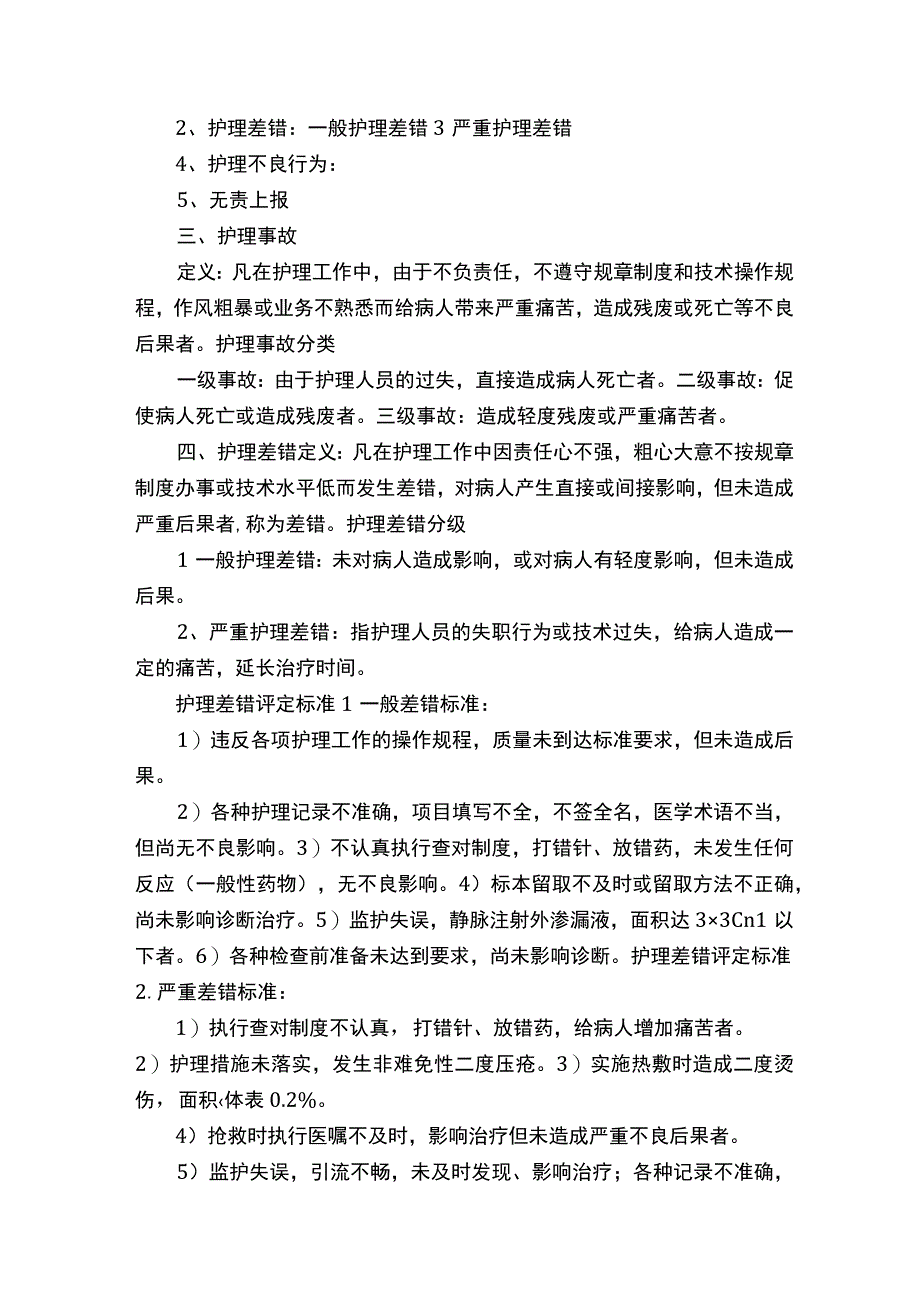 护理不良事件知识培训计划.docx_第3页