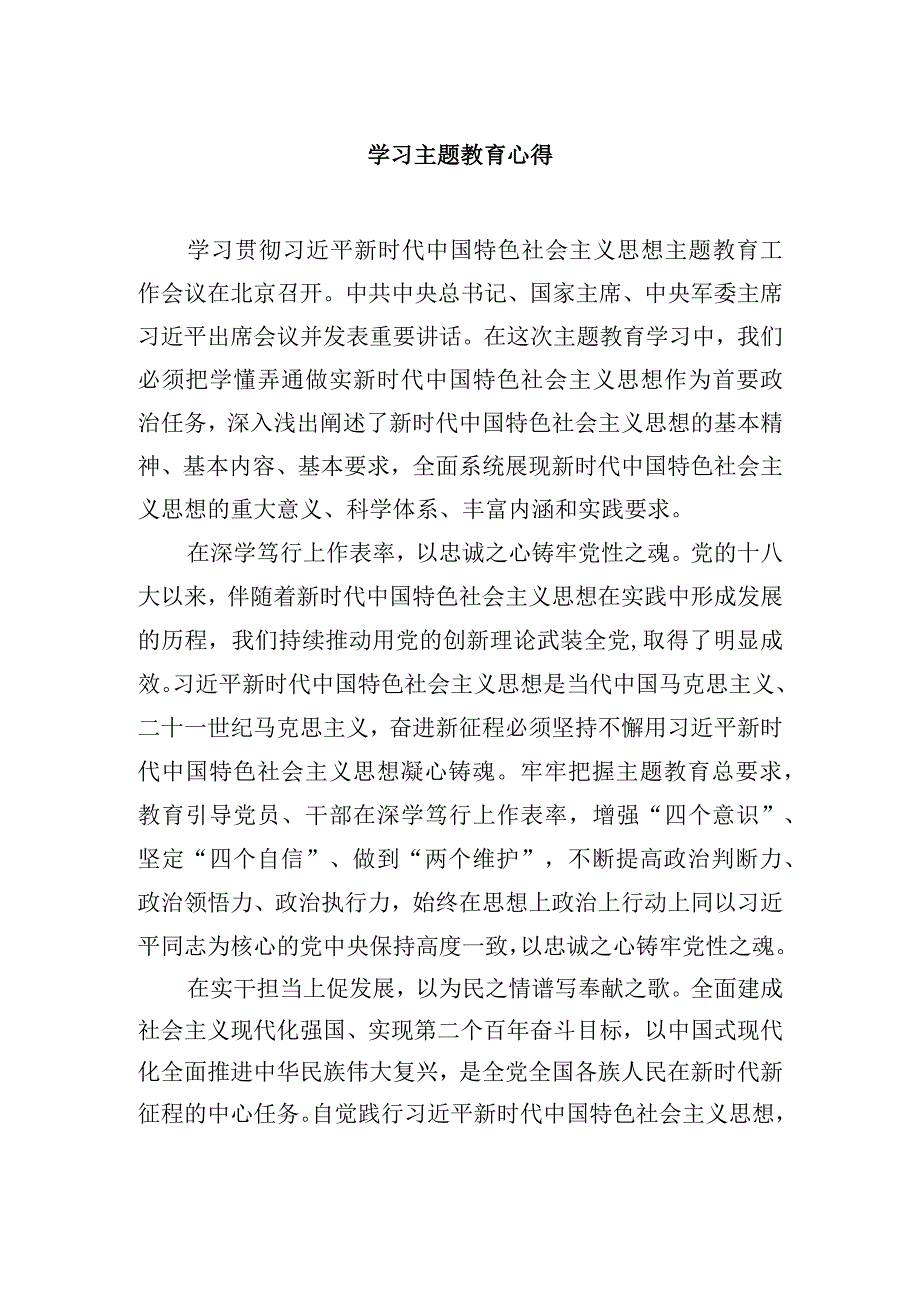 学习主题教育心得.docx_第1页