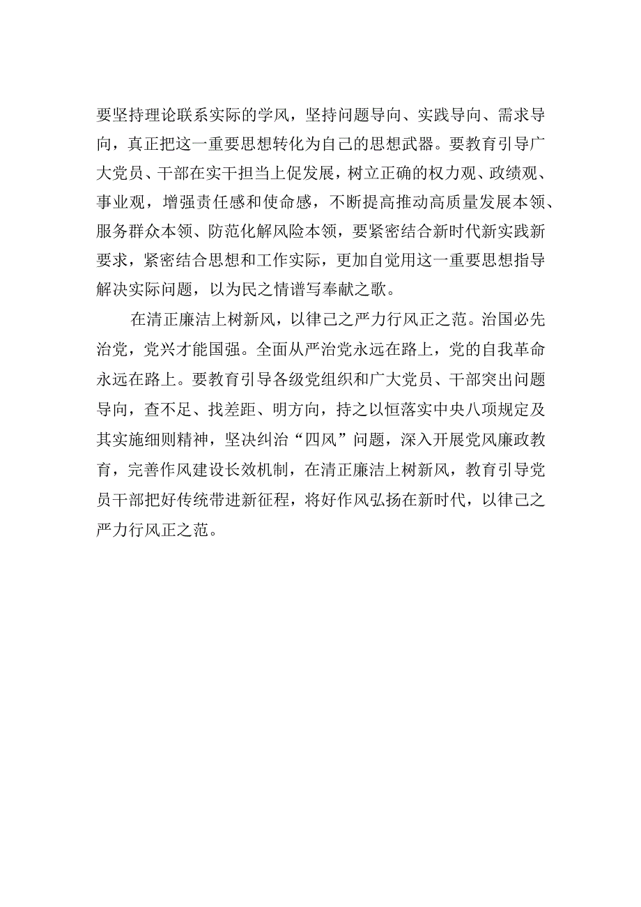 学习主题教育心得.docx_第2页