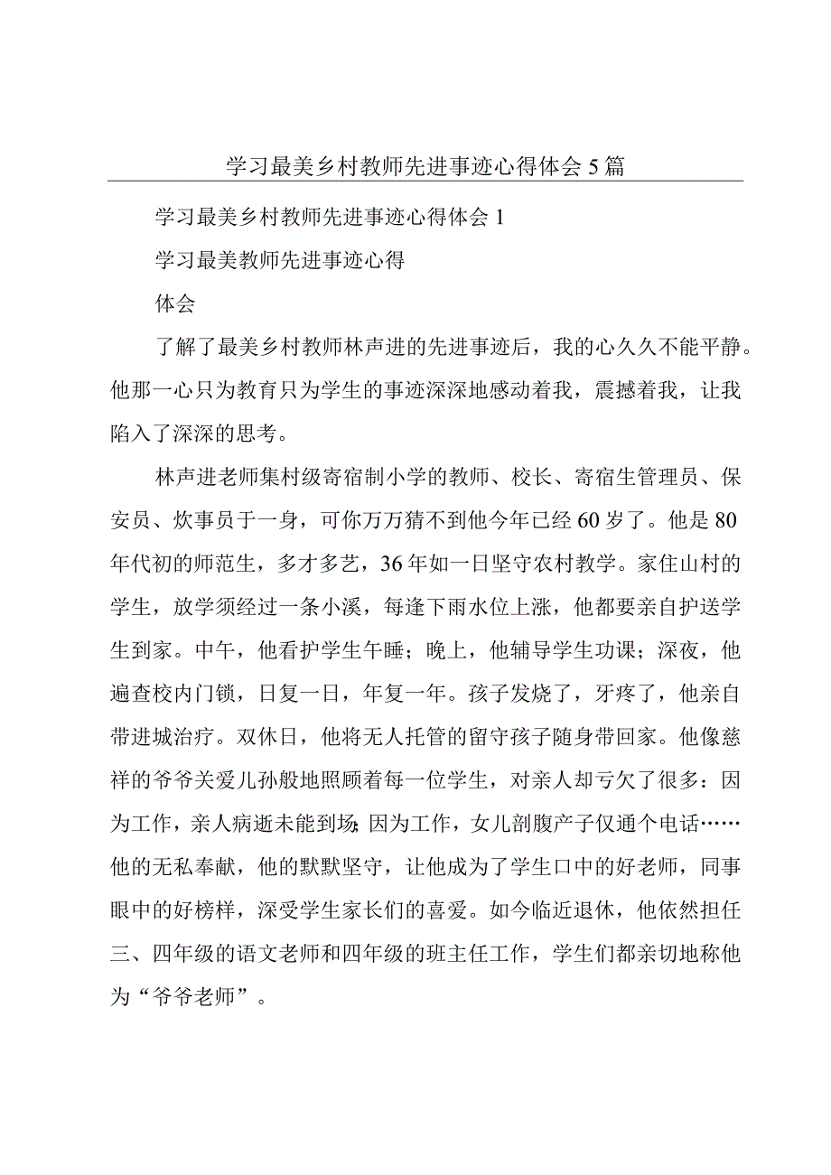 学习最美乡村教师先进事迹心得体会5篇.docx_第1页