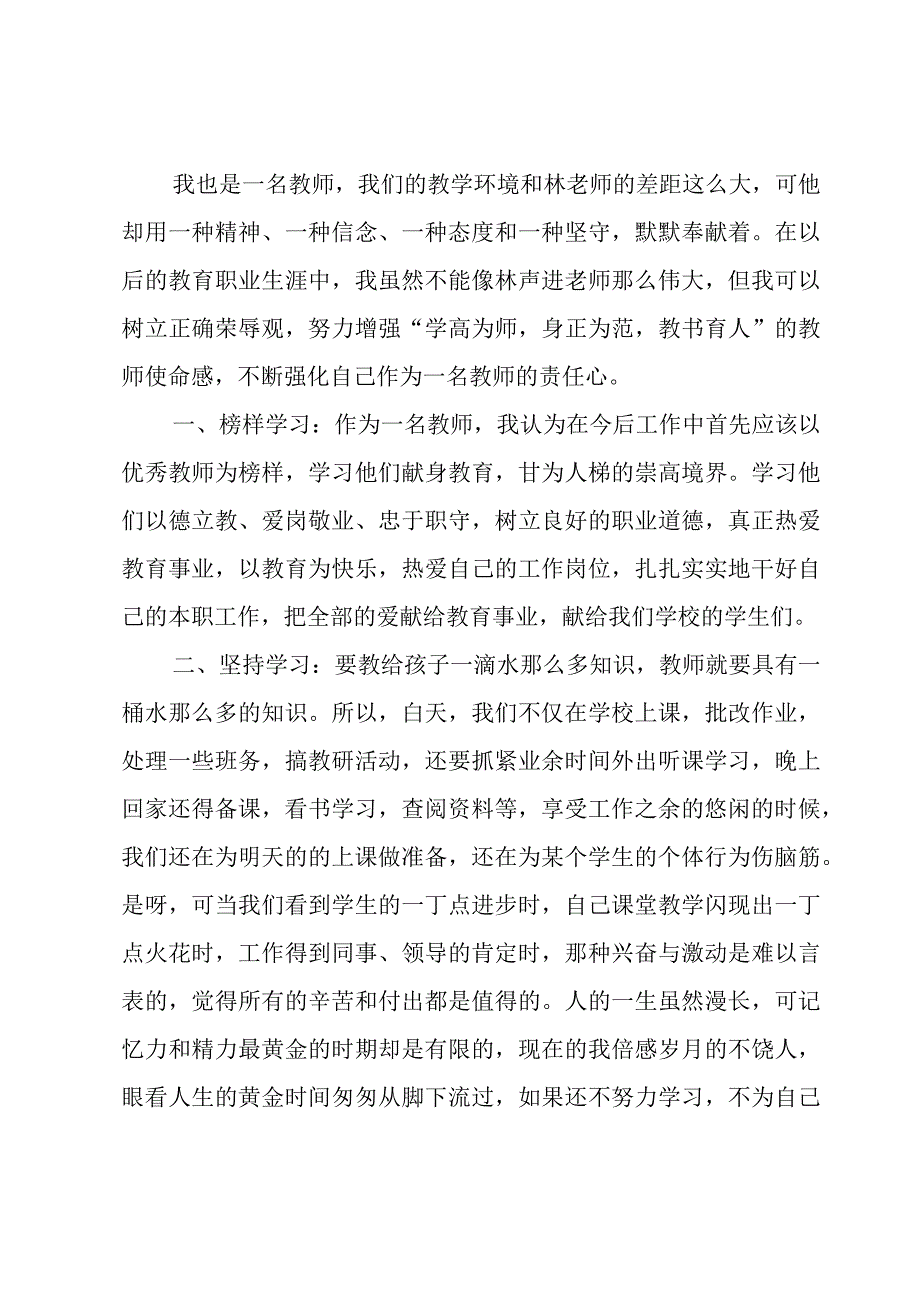 学习最美乡村教师先进事迹心得体会5篇.docx_第2页