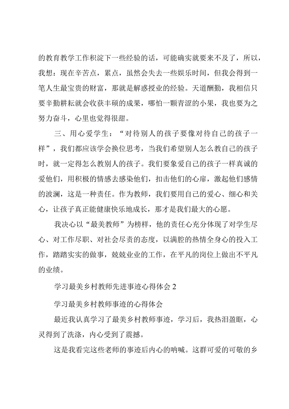 学习最美乡村教师先进事迹心得体会5篇.docx_第3页