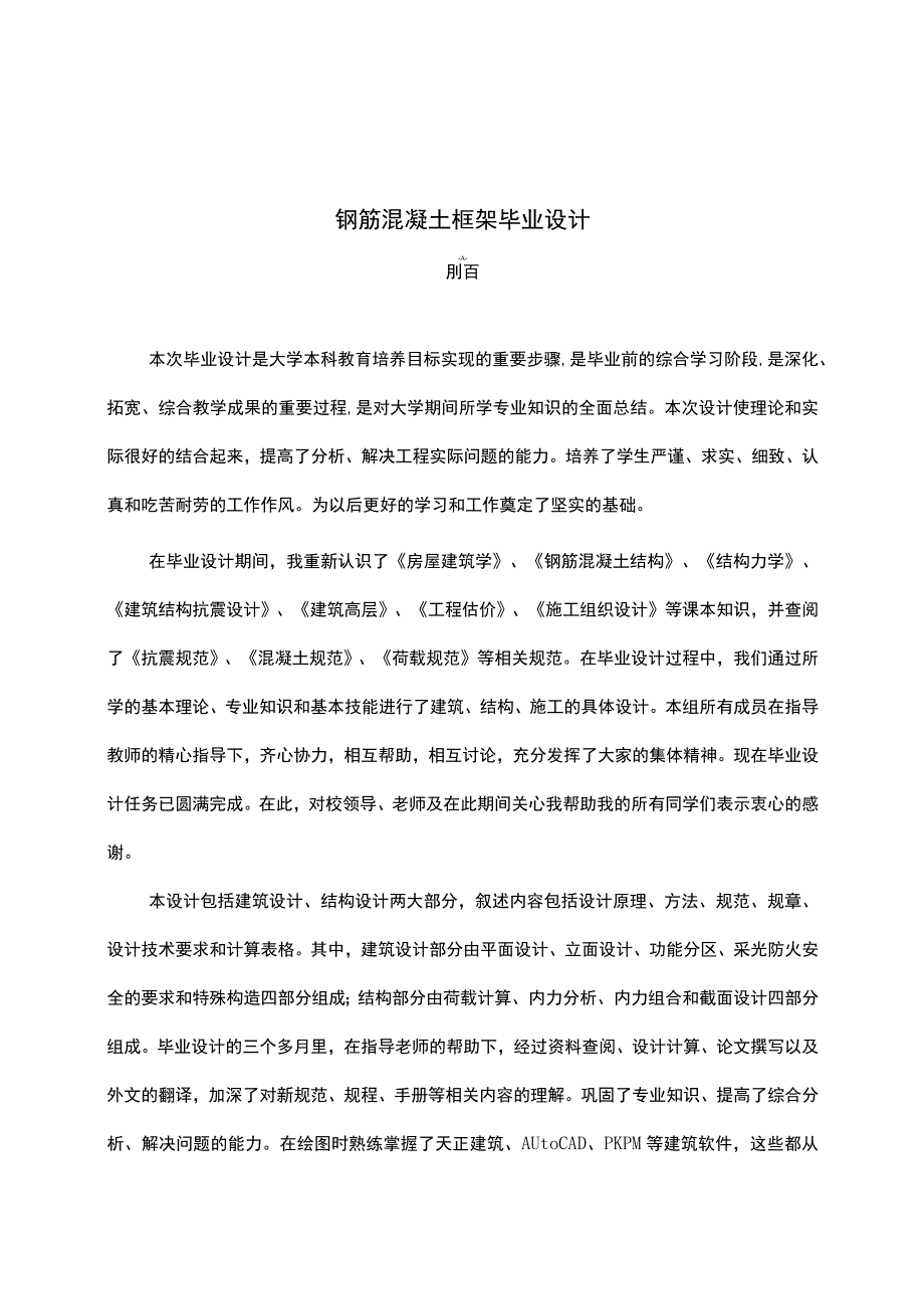 某住宅楼设计毕业论文.docx_第3页