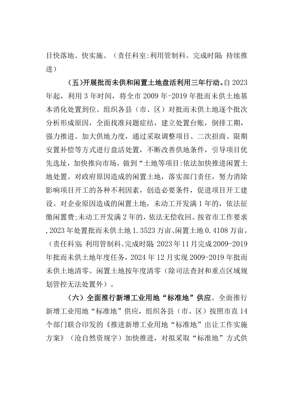 某某市自然资源和规划局关于2023年营商环境优化提升工作方案.docx_第3页