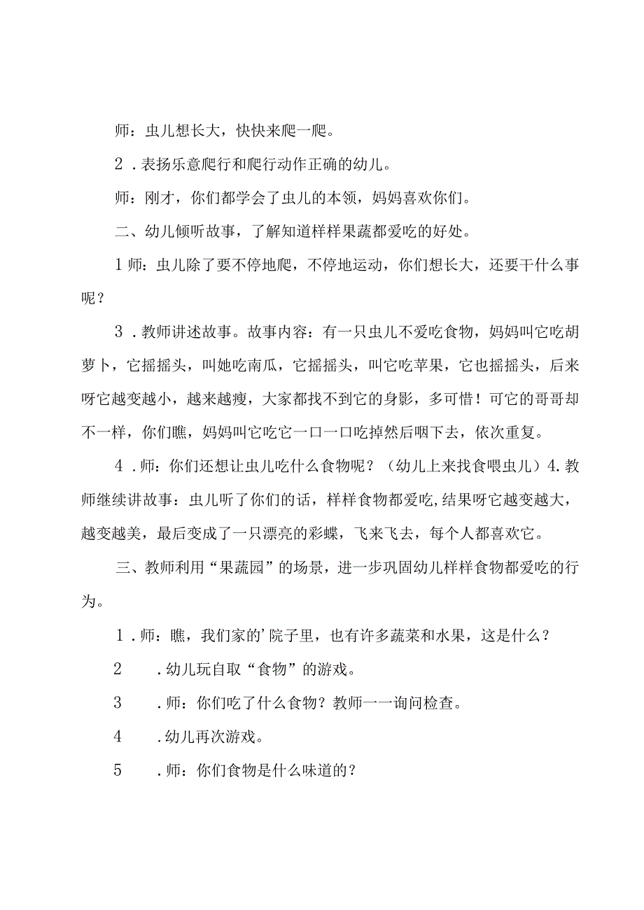 小班教案集锦九篇.docx_第3页