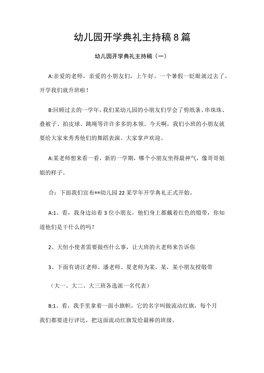 幼儿园开学典礼主持稿8篇.docx_第1页