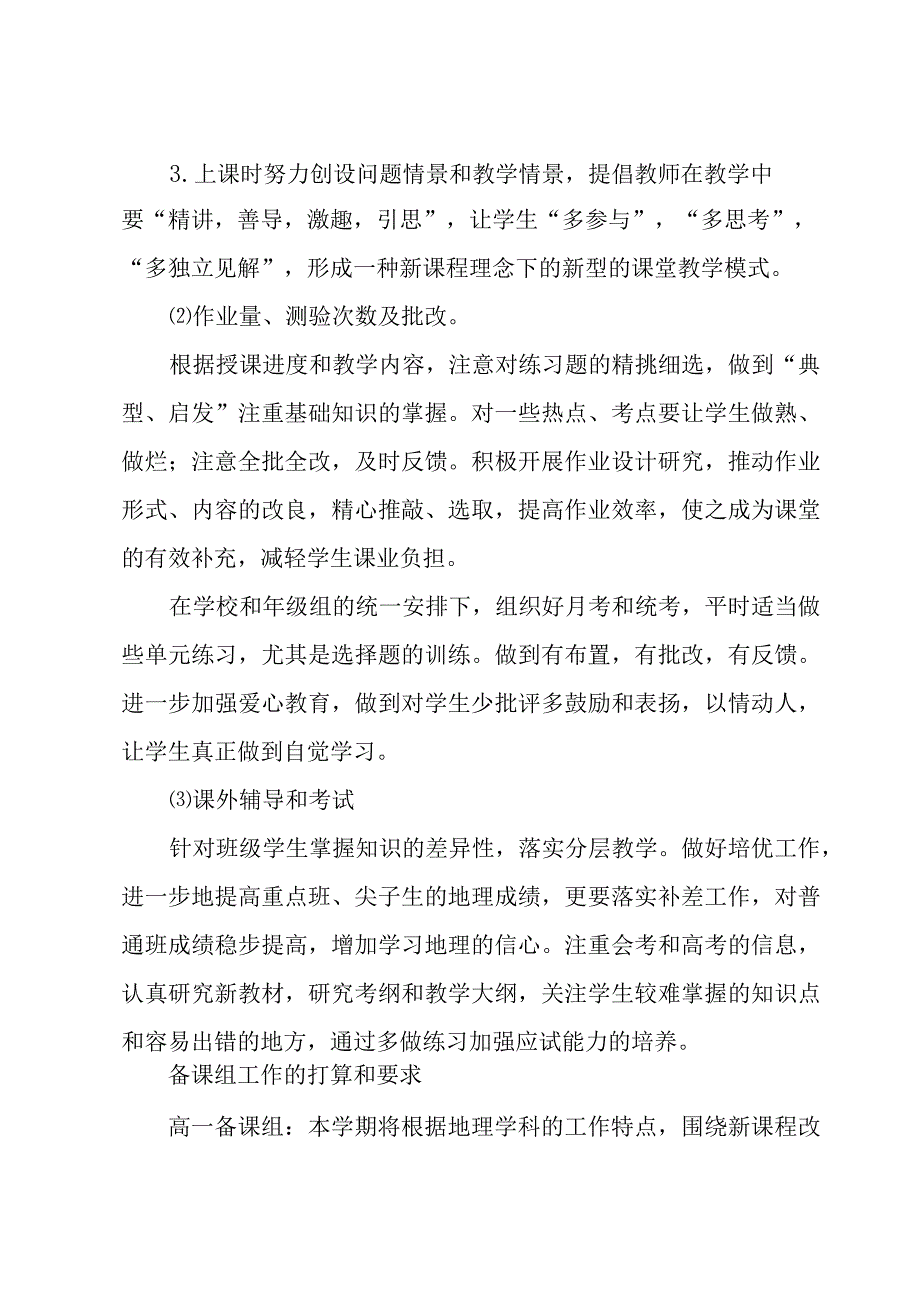 教师个人述职报告的格式1500字.docx_第3页