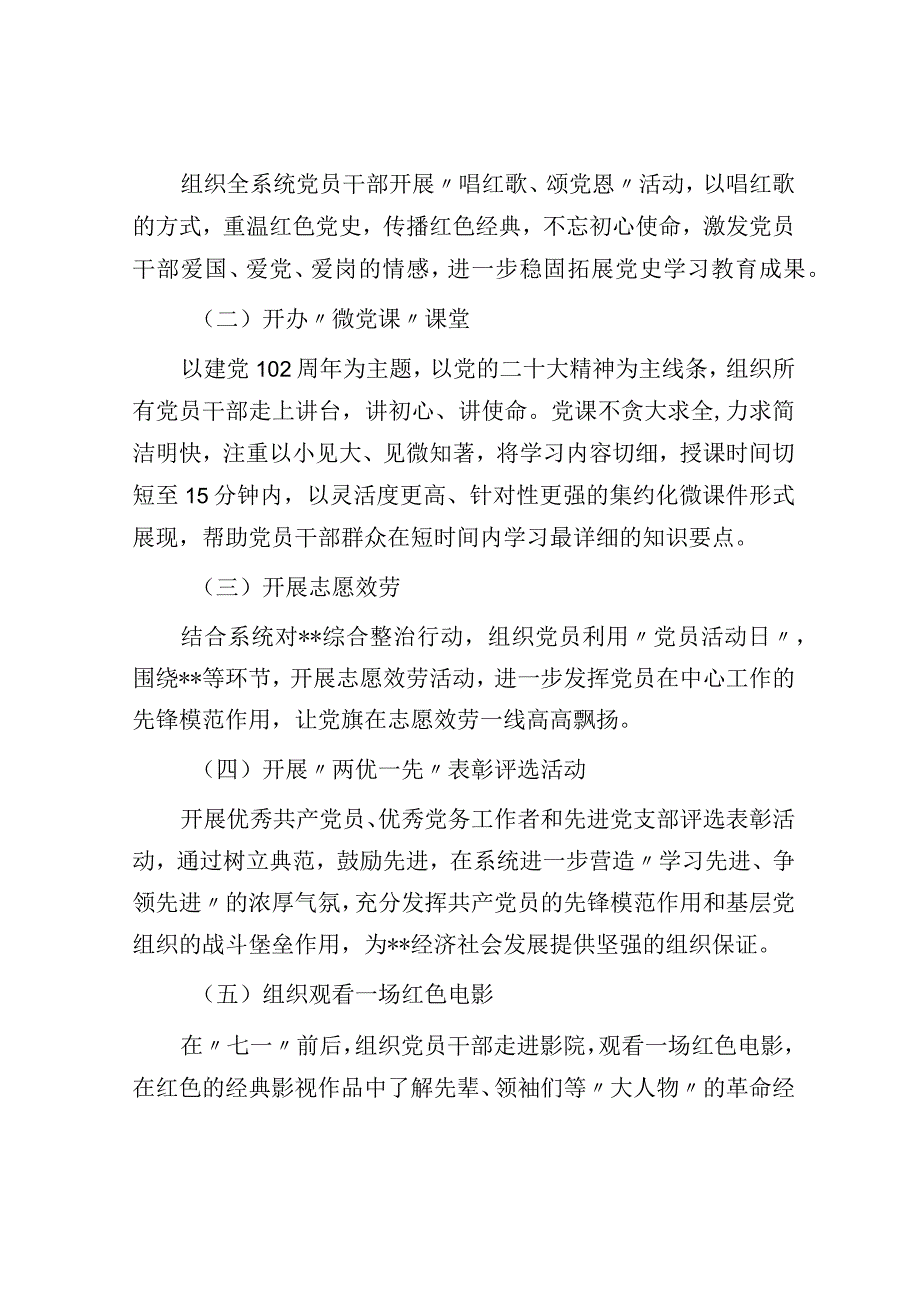 市某局关于开展红色七月 党旗飘扬庆七一系列活动的工作方案.docx_第2页