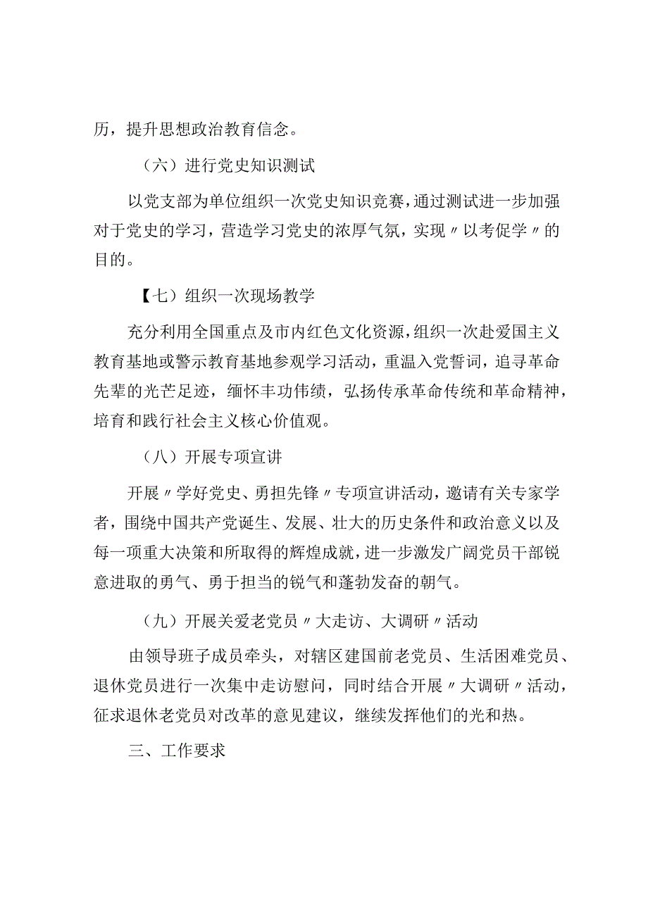 市某局关于开展红色七月 党旗飘扬庆七一系列活动的工作方案.docx_第3页