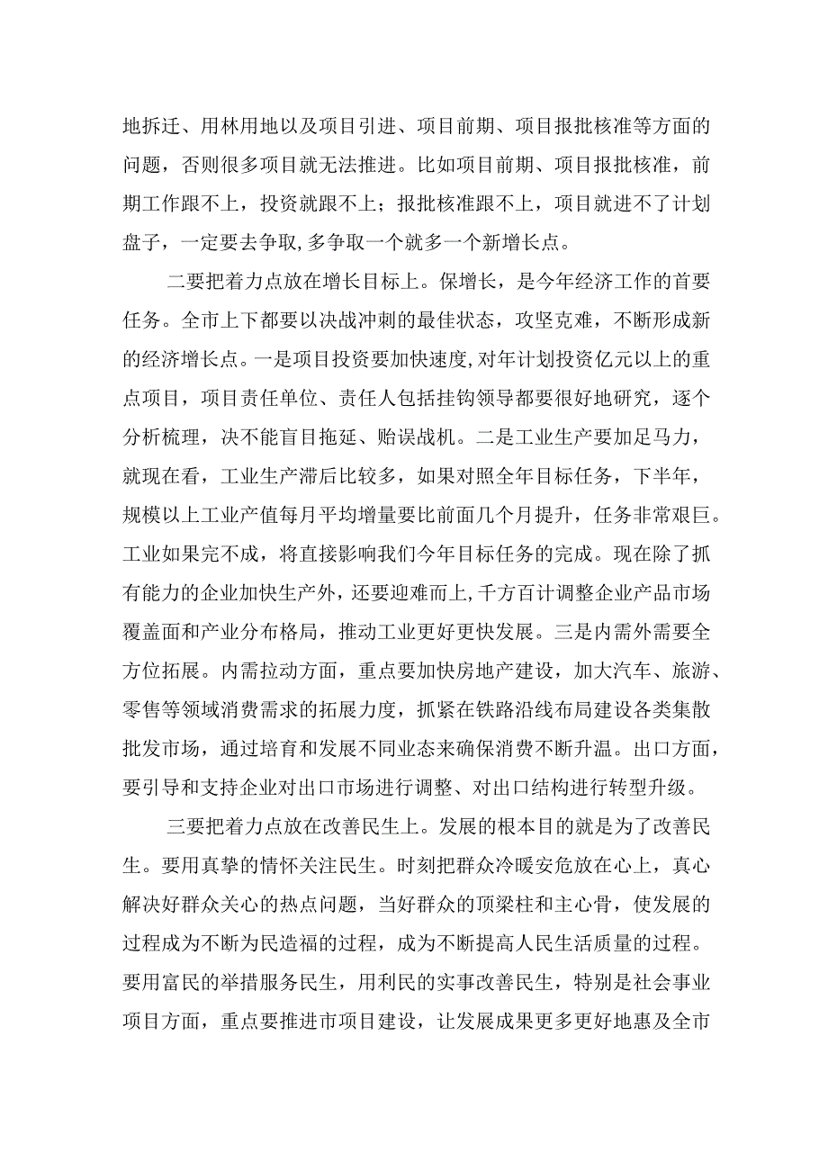 市委书记在全市第二季度经济形势分析会上的讲话.docx_第3页