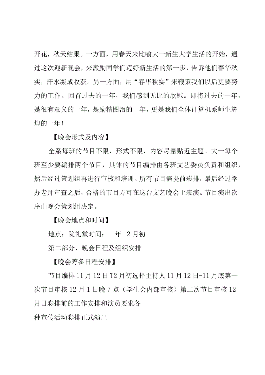 大学迎新晚会策划书6篇.docx_第2页