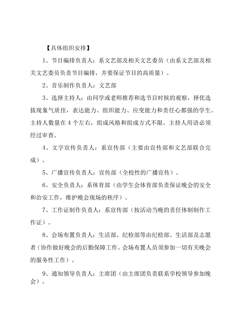 大学迎新晚会策划书6篇.docx_第3页