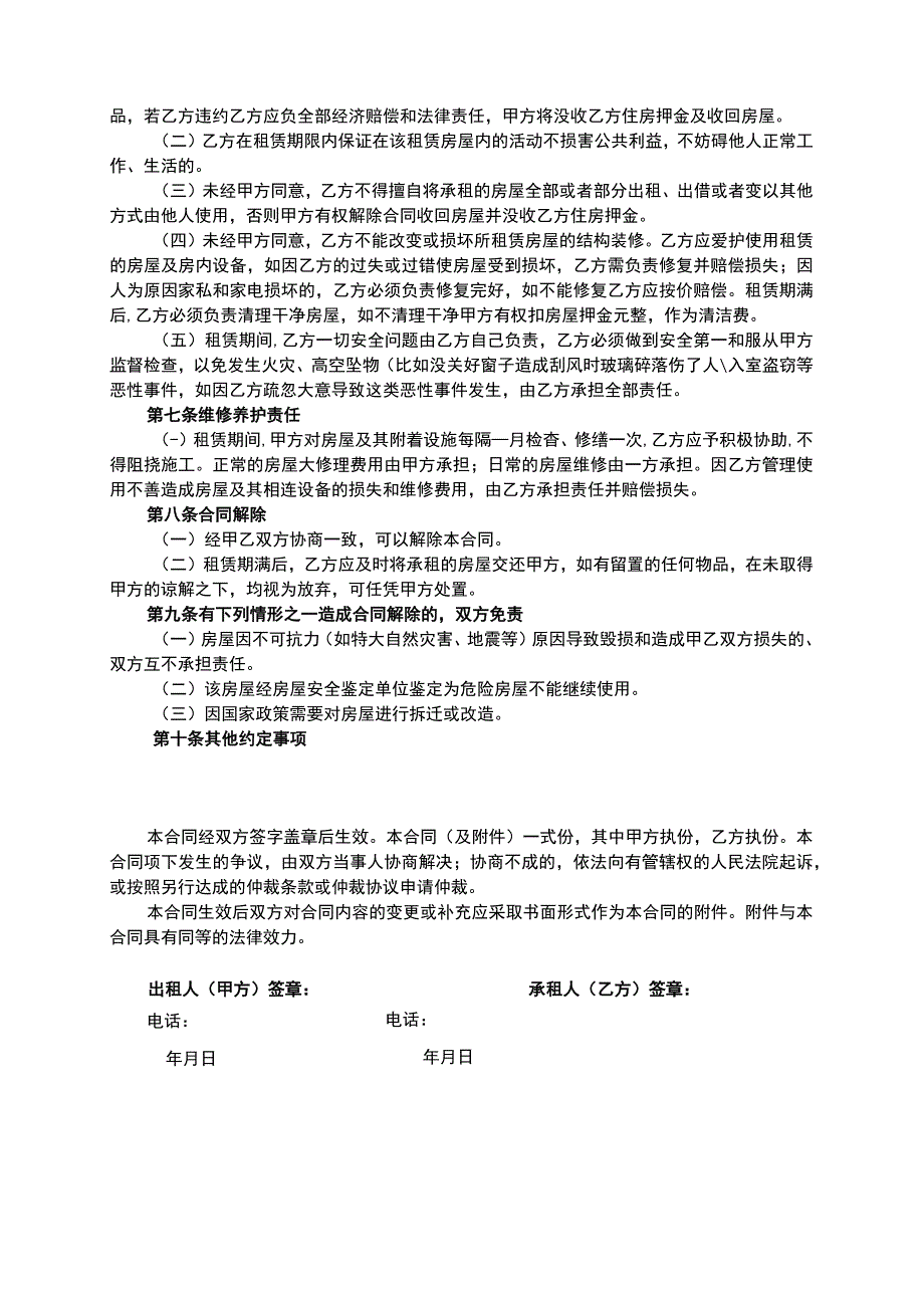 房屋租赁合同范本.docx_第2页