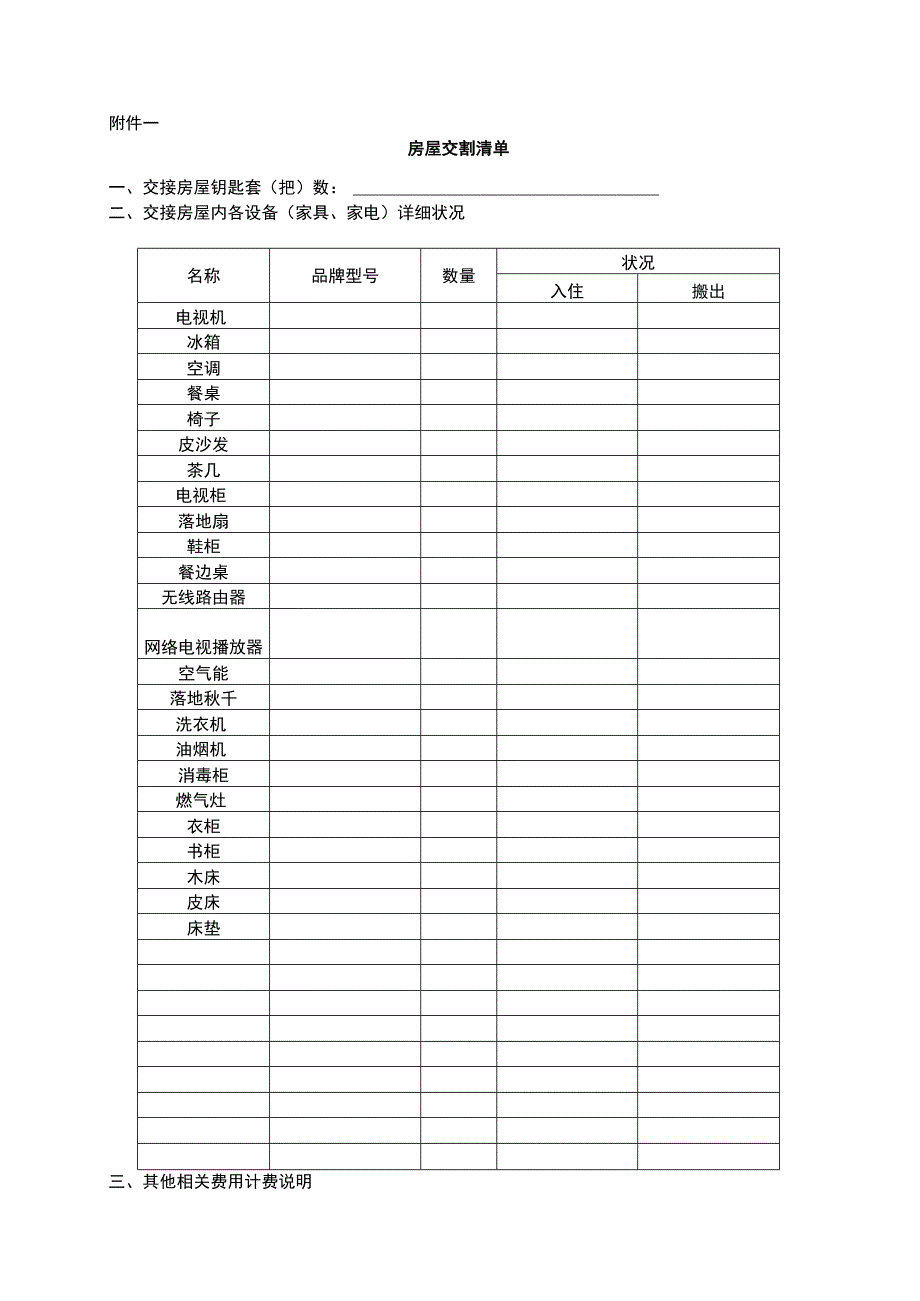 房屋租赁合同范本.docx_第3页