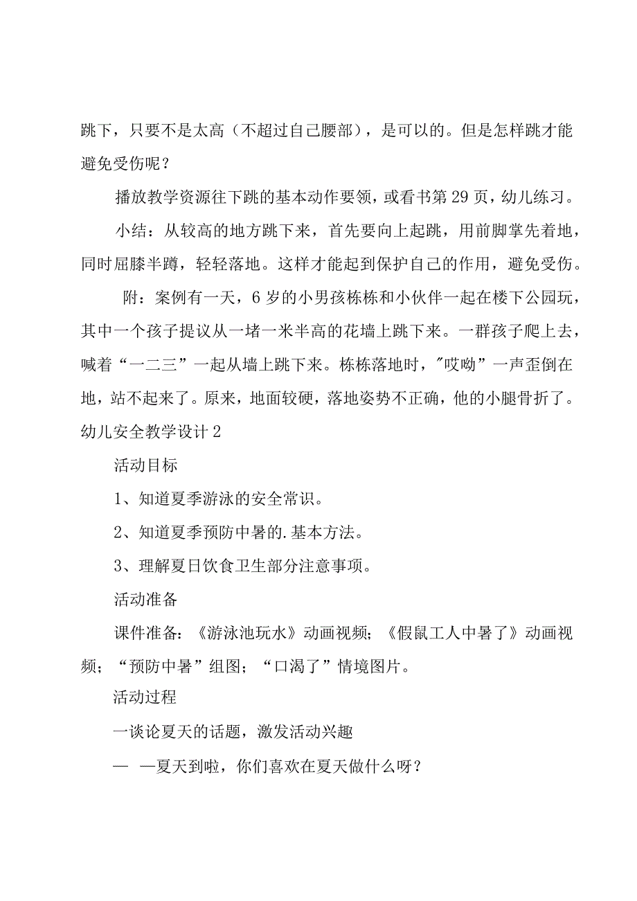 幼儿安全教学设计13篇.docx_第2页