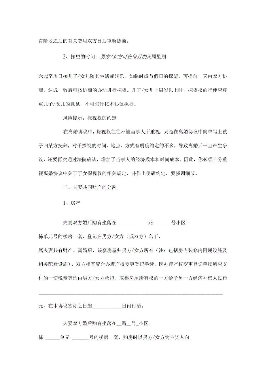 有房贷离婚协议书参考模板 5篇.docx_第2页