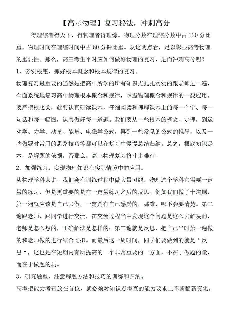 复习秘法冲刺高分.docx_第1页