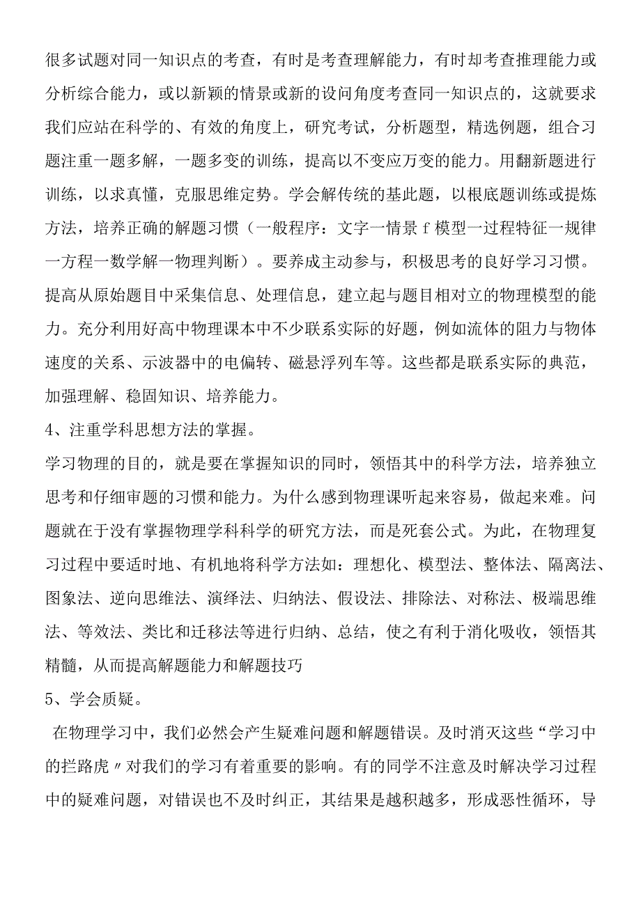 复习秘法冲刺高分.docx_第2页