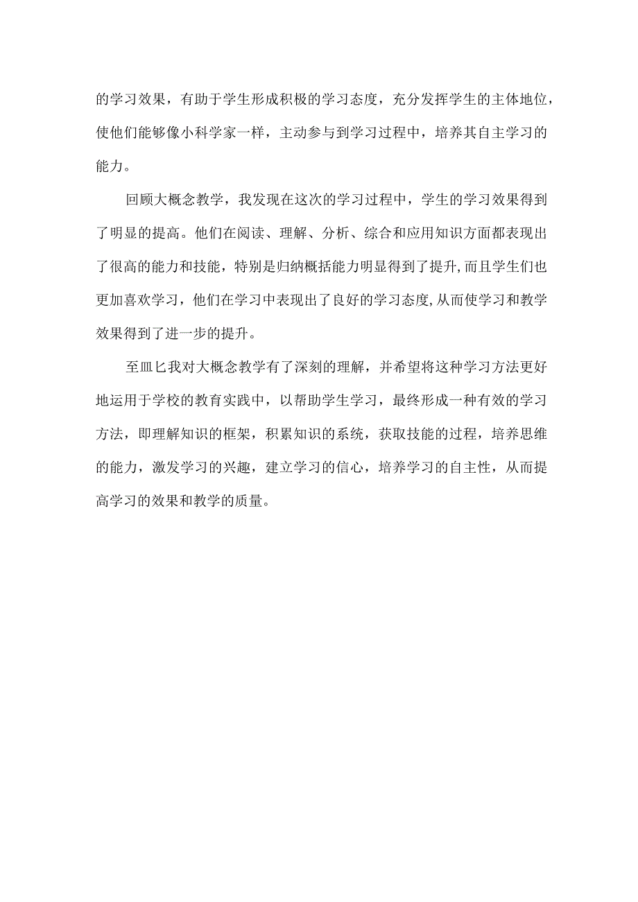 大概念教学读后感.docx_第2页