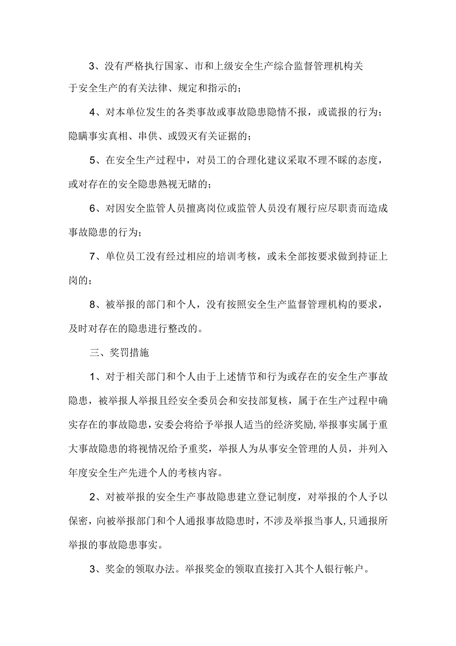 施工安全事故隐患管理制度.docx_第2页