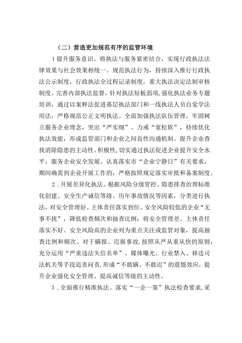 某某县应急管理局2023年优化营商环境工作方案.docx_第3页