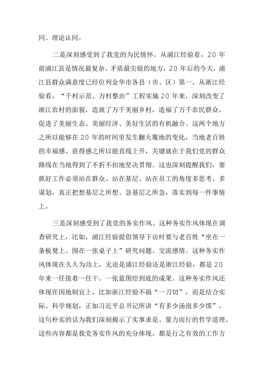 学习浦江和浙江经验交流发言材料.docx_第2页