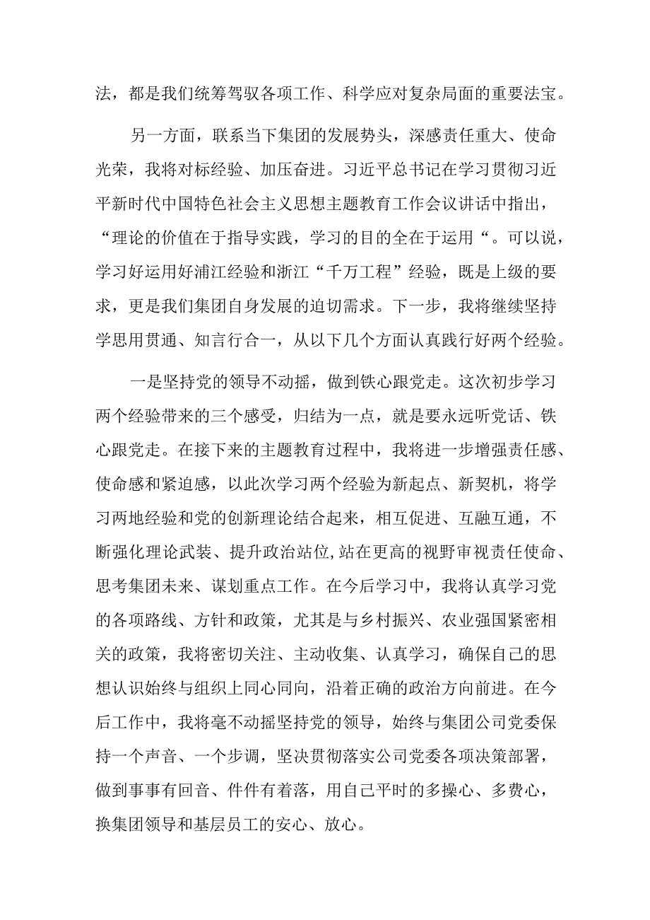 学习浦江和浙江经验交流发言材料.docx_第3页