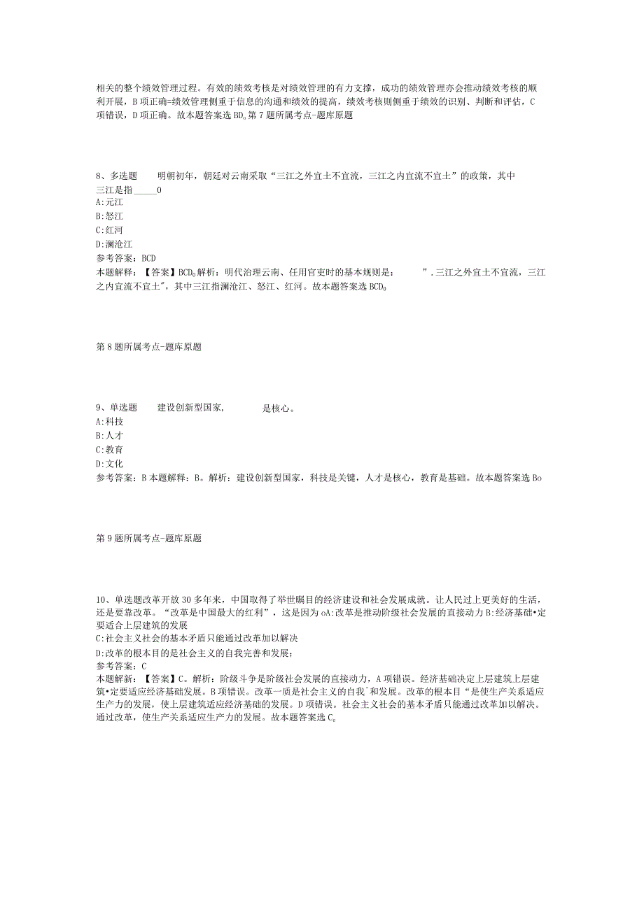 江苏省南京市高淳县综合素质真题汇总2012年2023年打印版二.docx_第3页