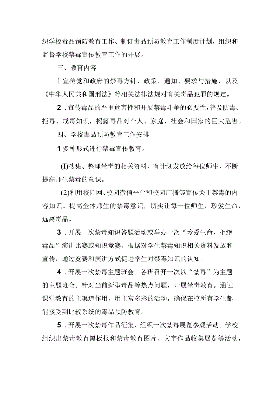 学校毒品预防教育工作实施方案.docx_第2页