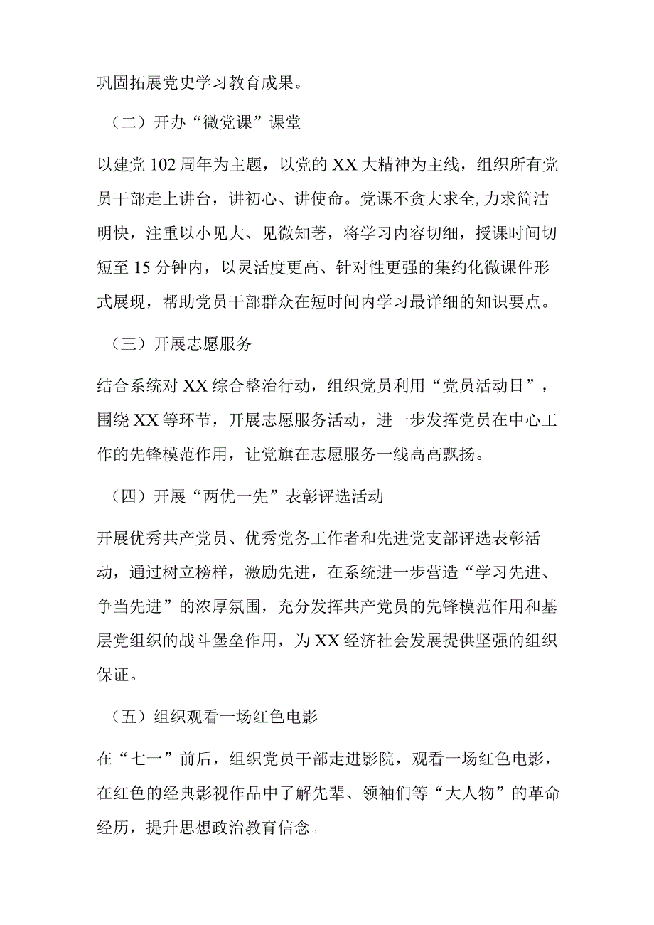 某市XX局关于开展红色七月党旗飘扬庆七一系列活动的工作方案.docx_第2页