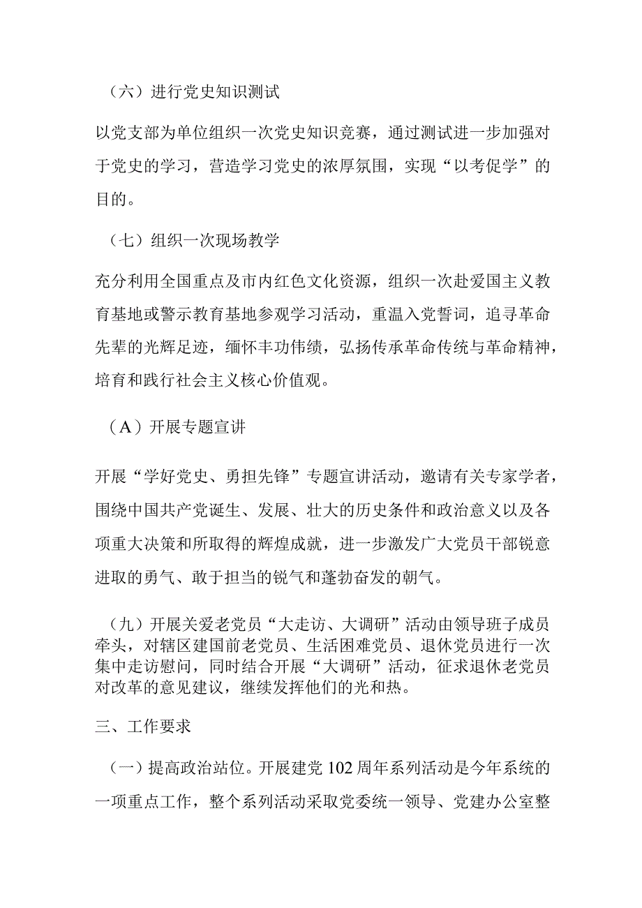 某市XX局关于开展红色七月党旗飘扬庆七一系列活动的工作方案.docx_第3页