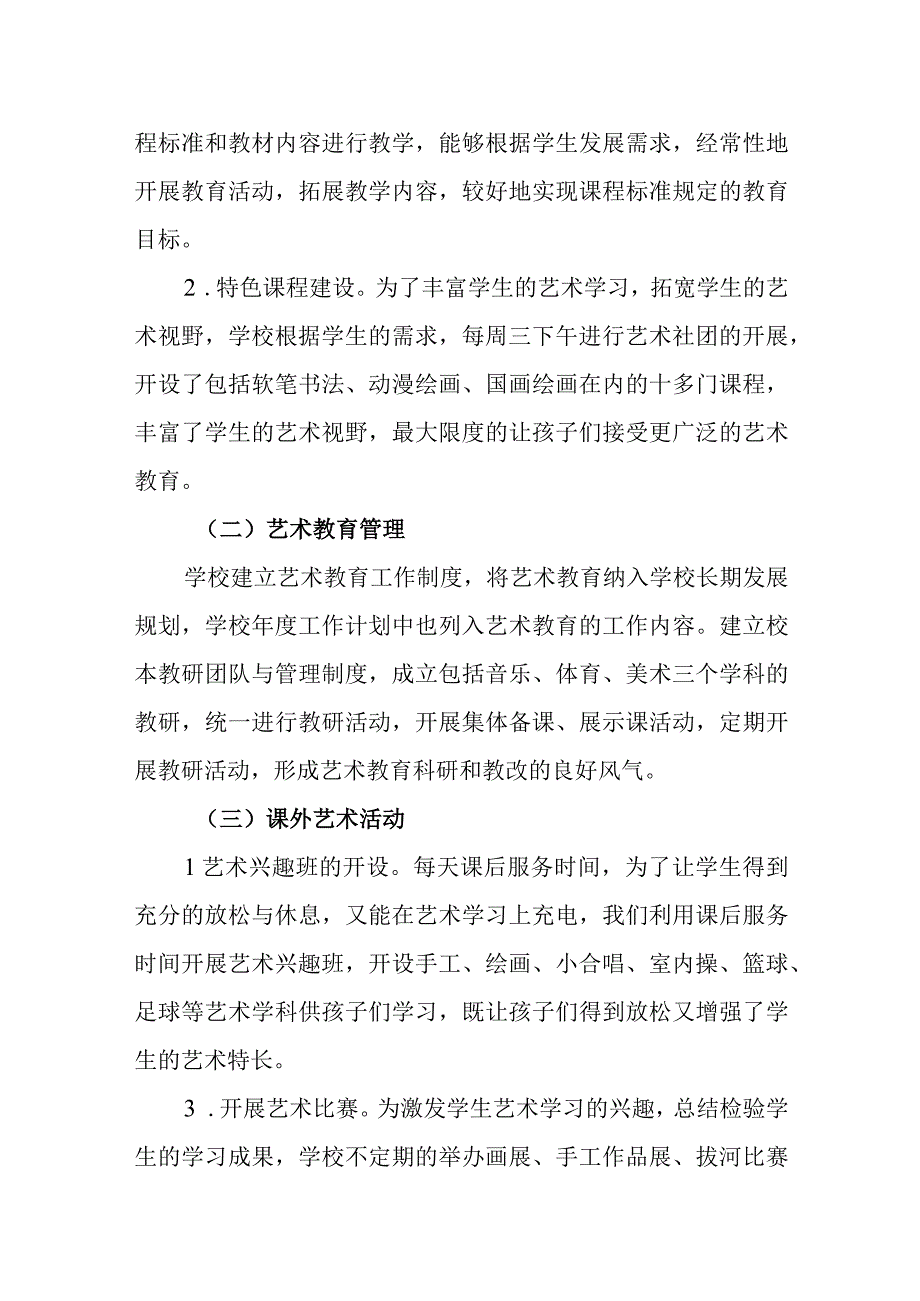 学校艺术教育工作自评结果.docx_第2页